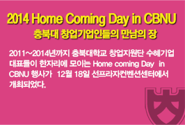 2014 Home Coming Day in CBNU ϴ âε  