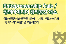 Entrepreneurship Cafe / âǾ̵ â۰ 